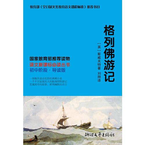 格列佛游记