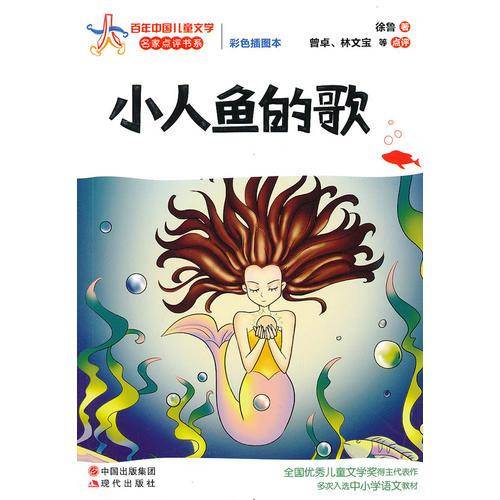 小人鱼的歌