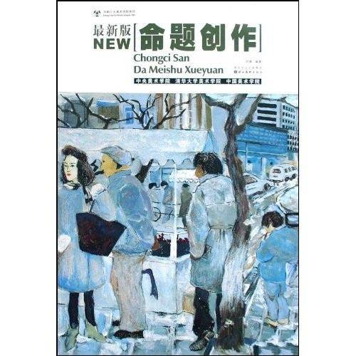 命题创作