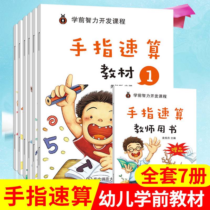 手指速算