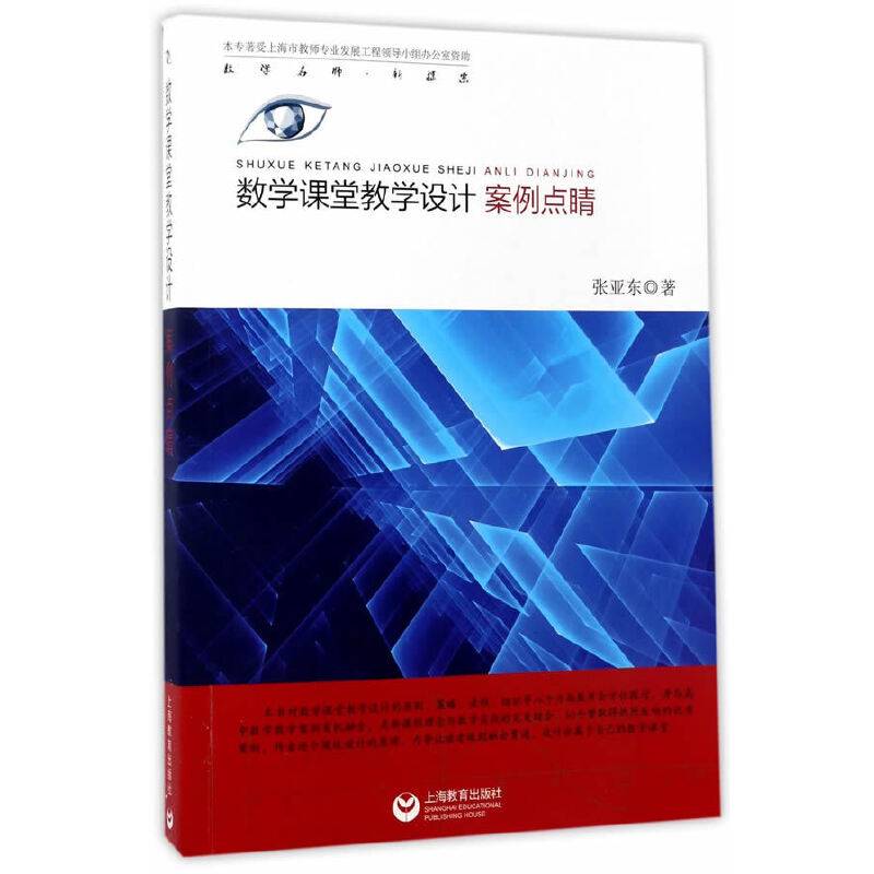 数学课堂教学设计案例点睛