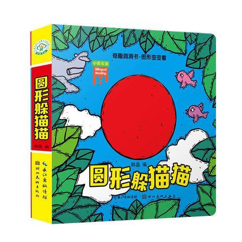 圆形躲猫猫