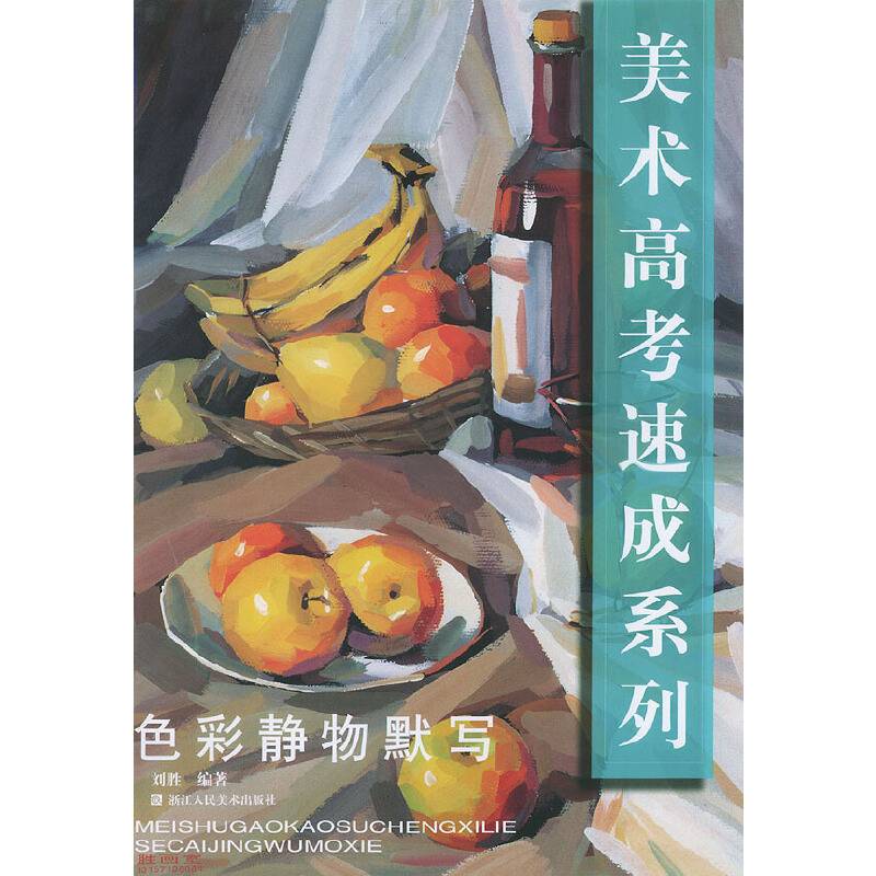 色彩静物默写