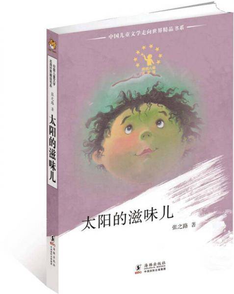 太阳的滋味儿