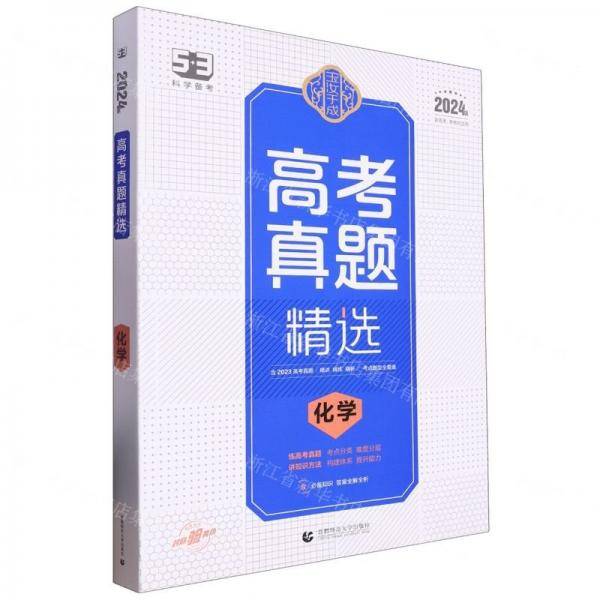 化学/高考真题精选