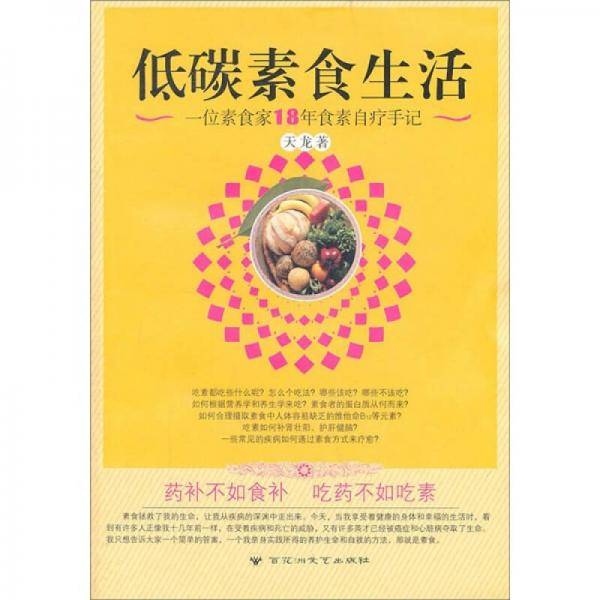 低碳素食生活