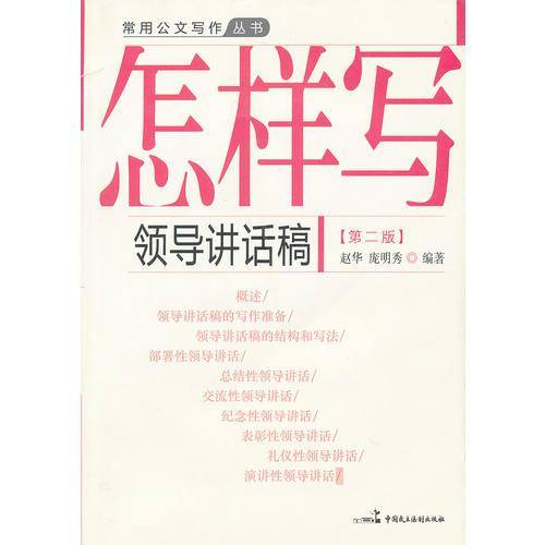 怎样写领导讲话稿