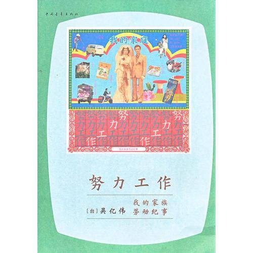 努力工作