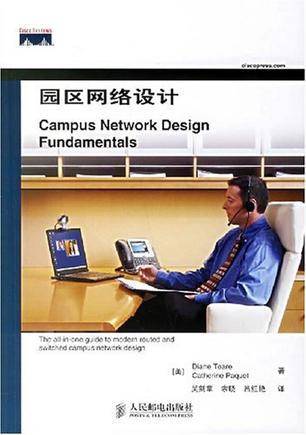 园区网络设计