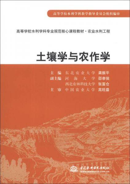 土壤学与农作学