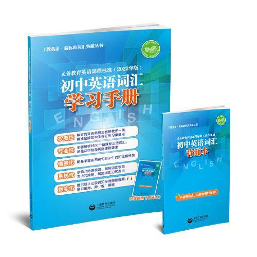 义务教育英语课程标准