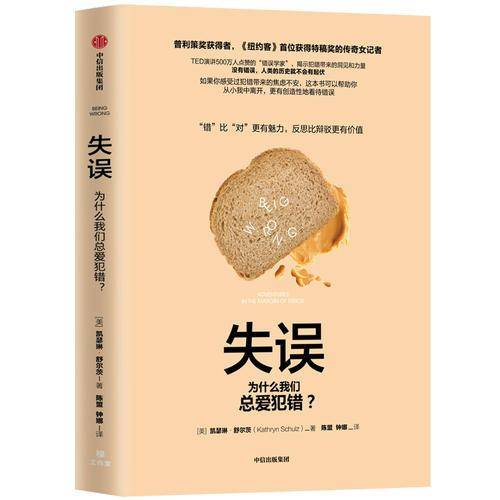 失误：“错”比“对”更有魅力，反思比辩驳更有价值