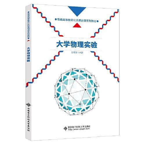 大学物理实验