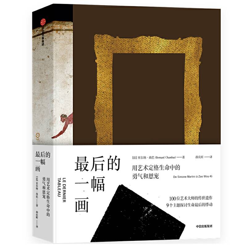 最后的一幅画