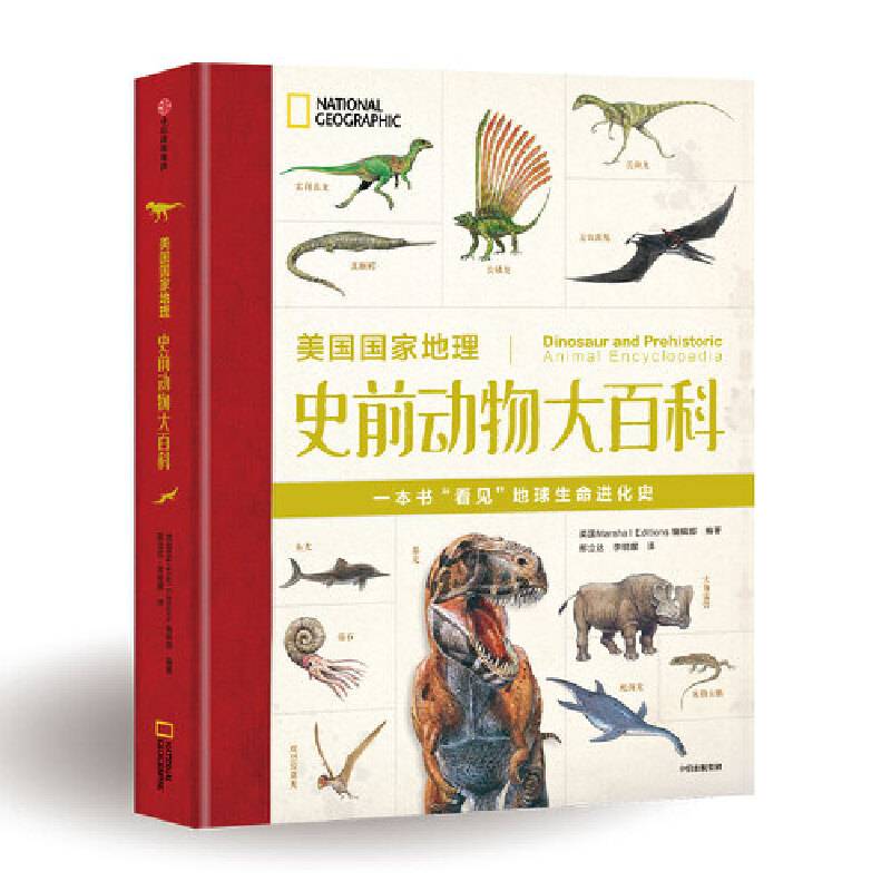 美国国家地理史前动物大百科