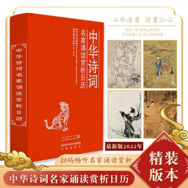 中华古诗词日历·2022年