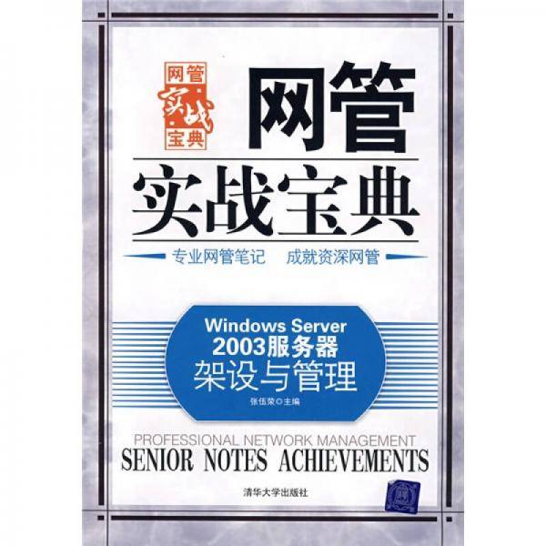 网管实战宝典
