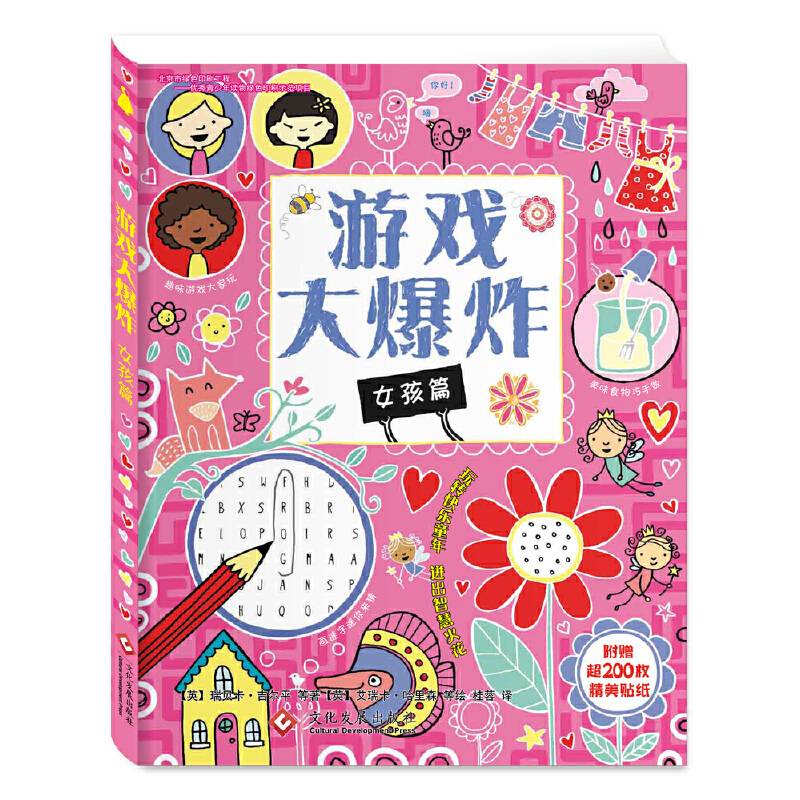 游戏大爆炸_女孩篇