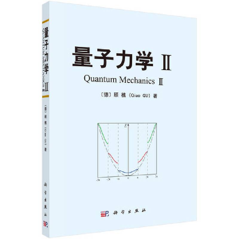 量子力学II