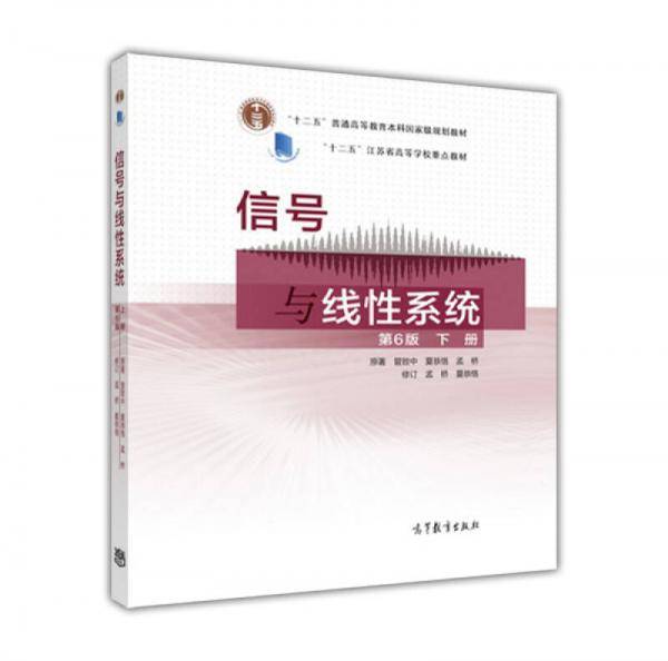 信号与线性系统(下册)