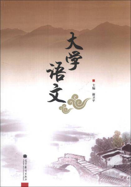 大学语文