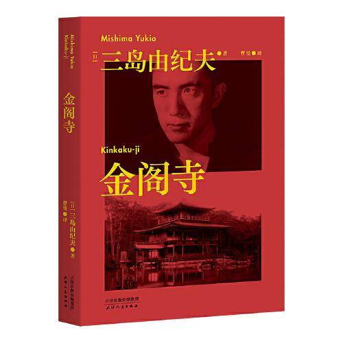 金阁寺