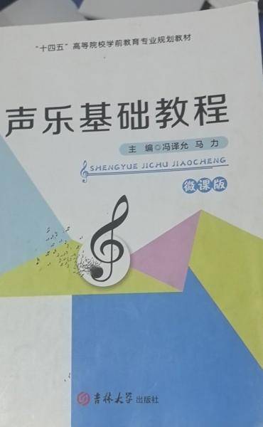 声乐基础教程 马力