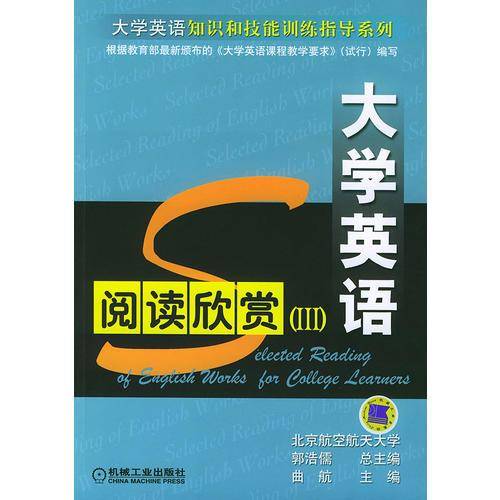 大学英语阅读欣赏