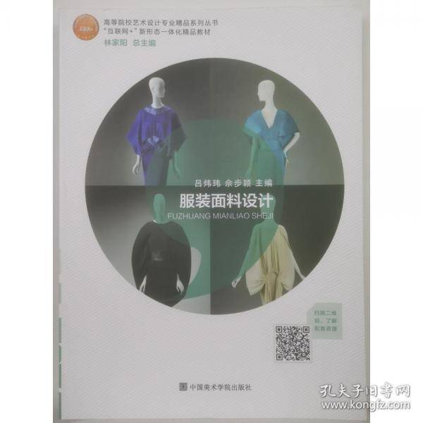 服装面料设计 吕炜玮