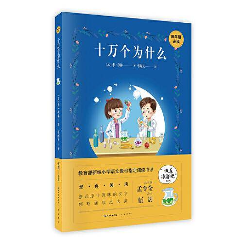 十万个为什么