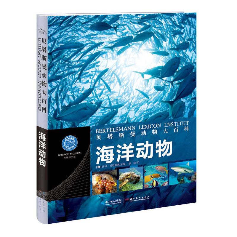 贝塔斯曼动物大百科：海洋动物