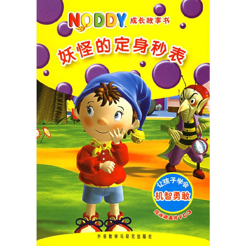 妖怪的定身秒表