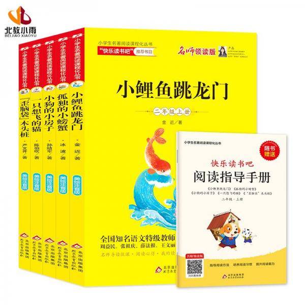 小鲤鱼跳龙门