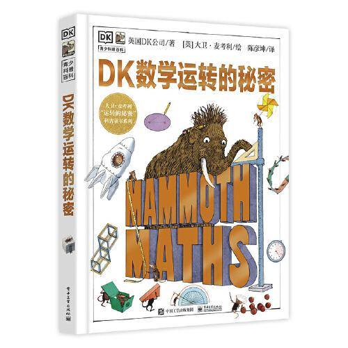DK数学运转的秘密