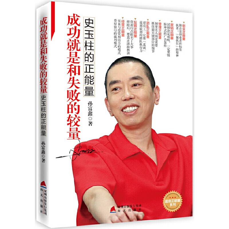成功就是和失败的较量：史玉柱的正能量