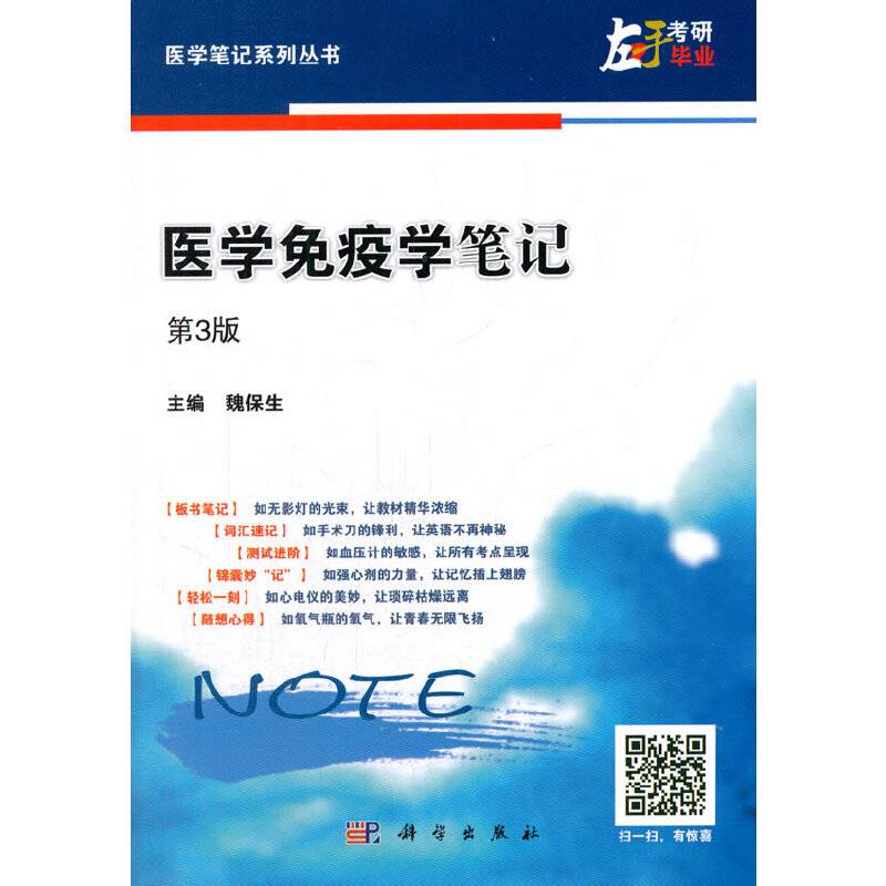 医学免疫学笔记