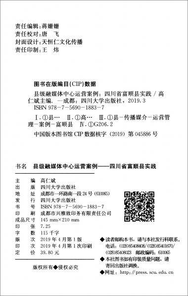 县级融媒体中心运营案例--四川省富顺县实践