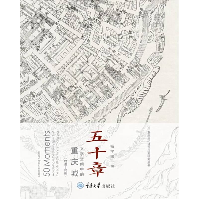 五十章：文字空间中的重庆城