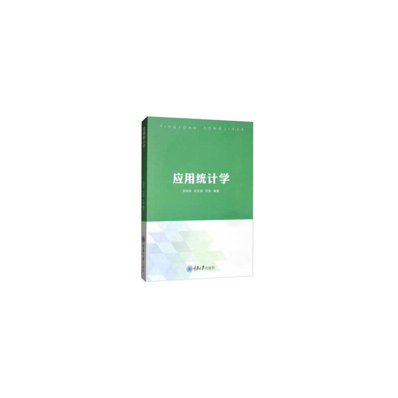 应用统计学
