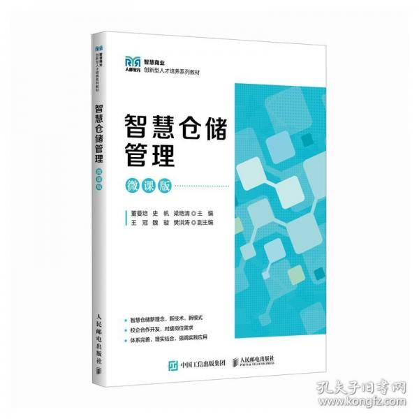 智慧仓储管理
