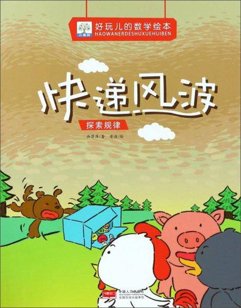 快递风波