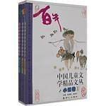 百年中国儿童文学精品文丛 小说卷(1-3卷)