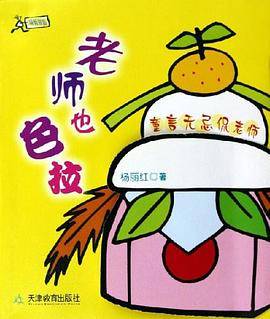 老师也色拉/成长书系