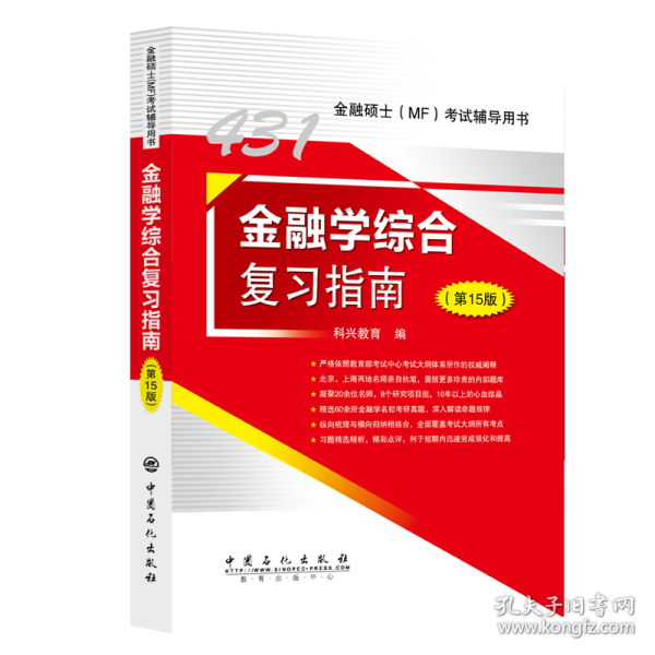 金融学综合复习指南