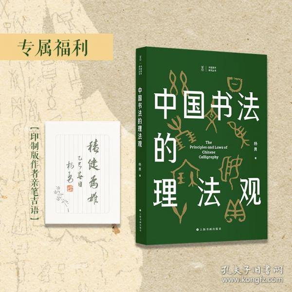 中国书法的理法观