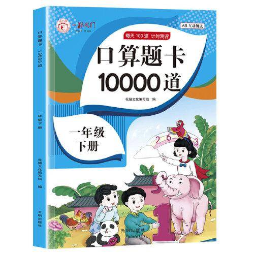 口算题卡一年级下册每天100道 2023春季 数学练习册20-100以内加减法 混合运算 思维训练口算心算强化训练