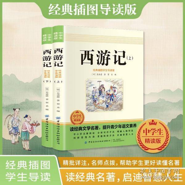 大语文-西游记