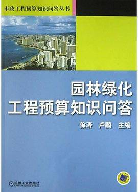 园林绿化工程预算知识问答