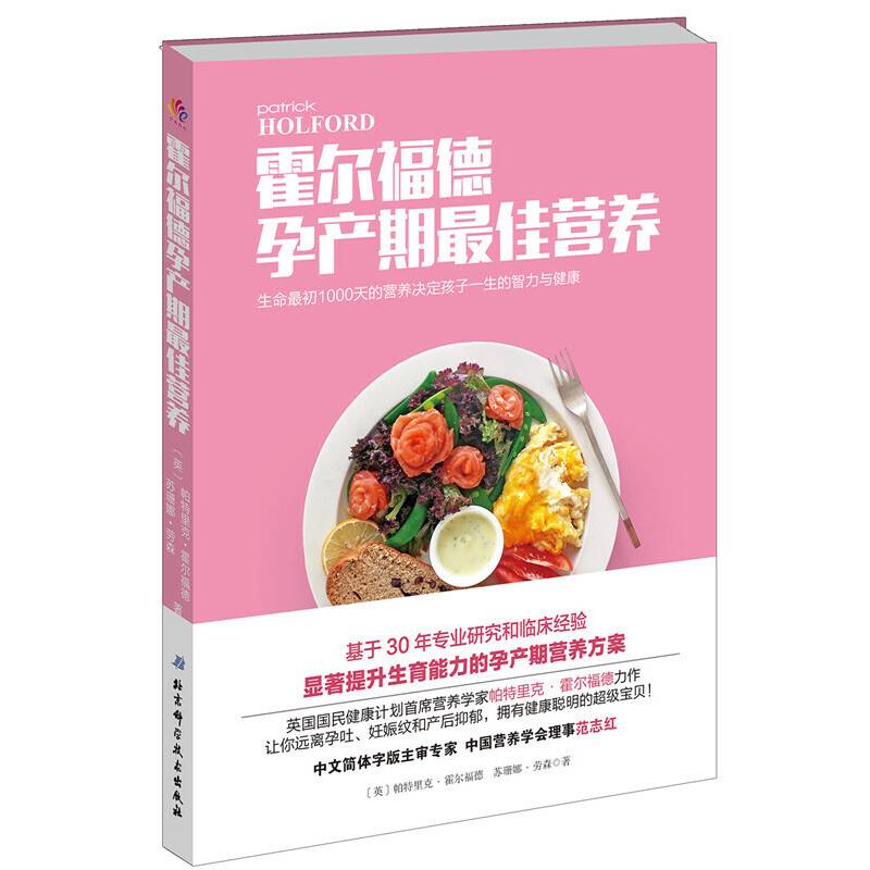 霍尔福德孕产期最佳营养