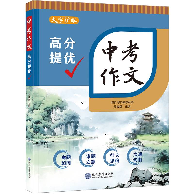 中考作文高分提优